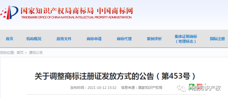 不再下发纸质证书！国知局：关于调整商标注册证发放方式的公告（第453号）
