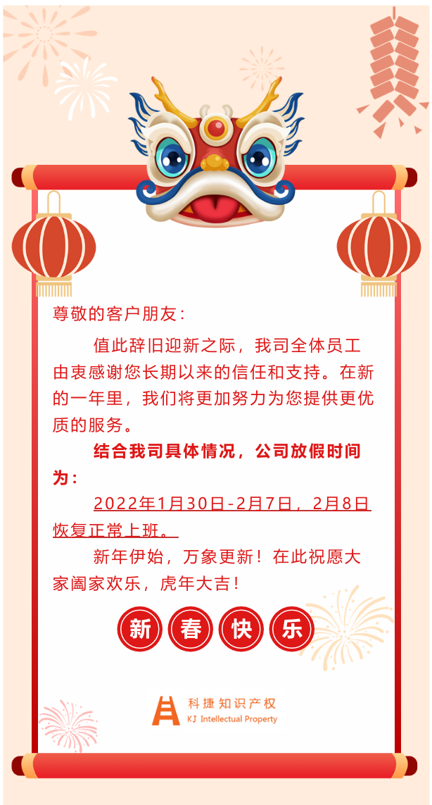 新年伊始，万象更新！祝愿大家阖家欢乐，虎年大吉！